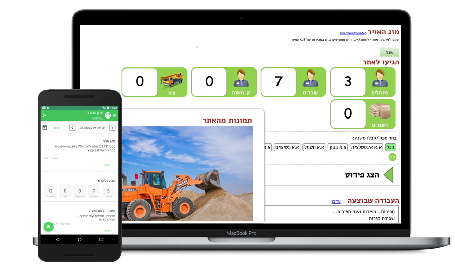 יומן עבודה ממוחשב